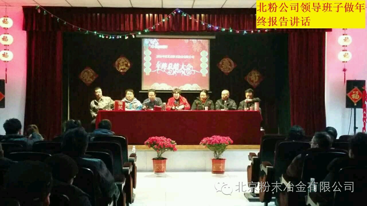 2016年年终总结大会纪实